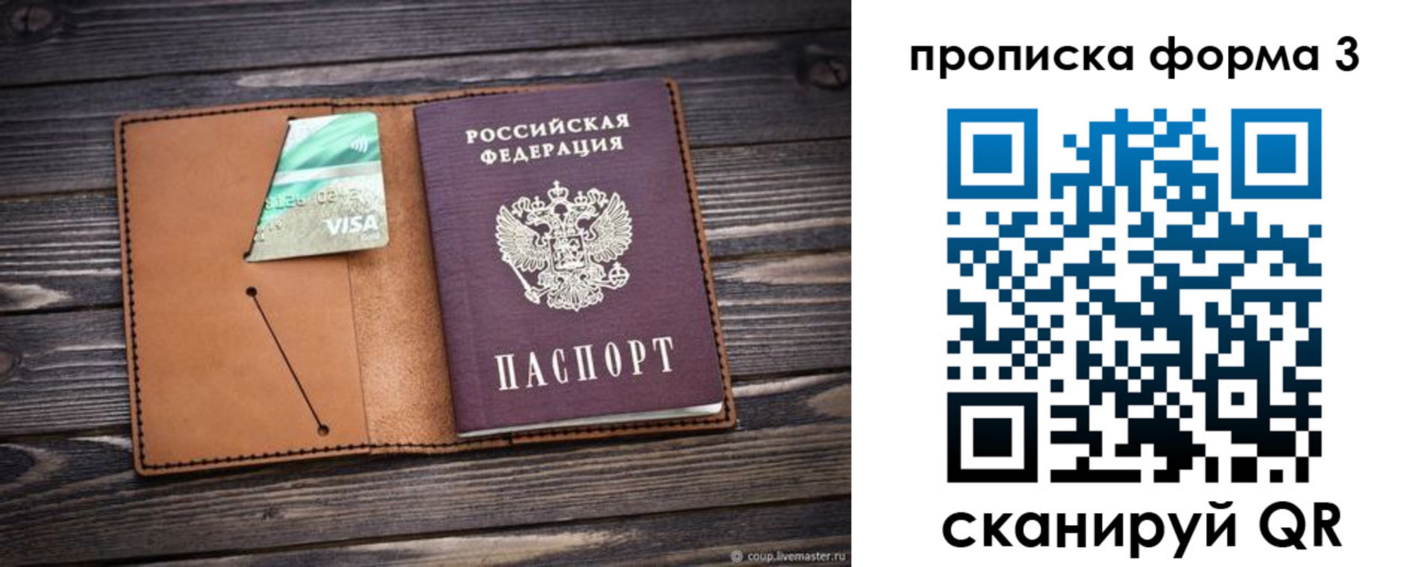 прописка паспорт в Петров Вале