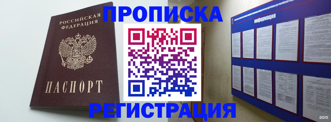 временная регистрация 2025 в Петров Вале
