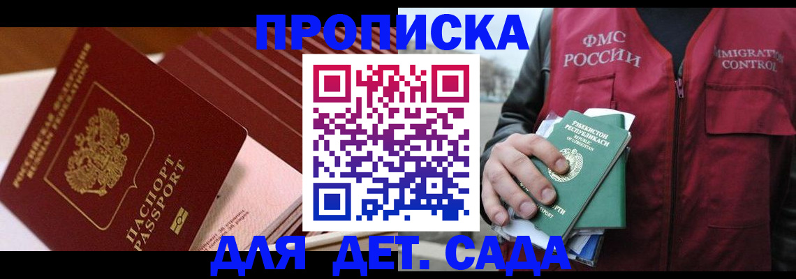 прописка в Петров Вале