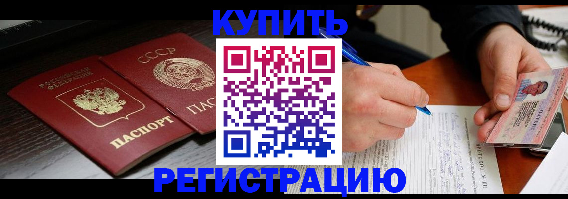 временная регистрация недорого в Петров Вале