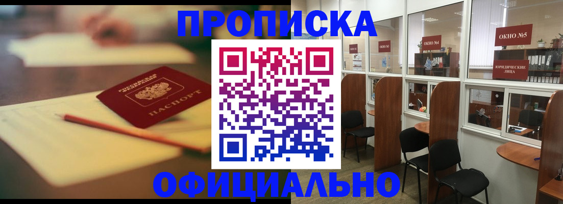 прописка 2025 в Петров Вале