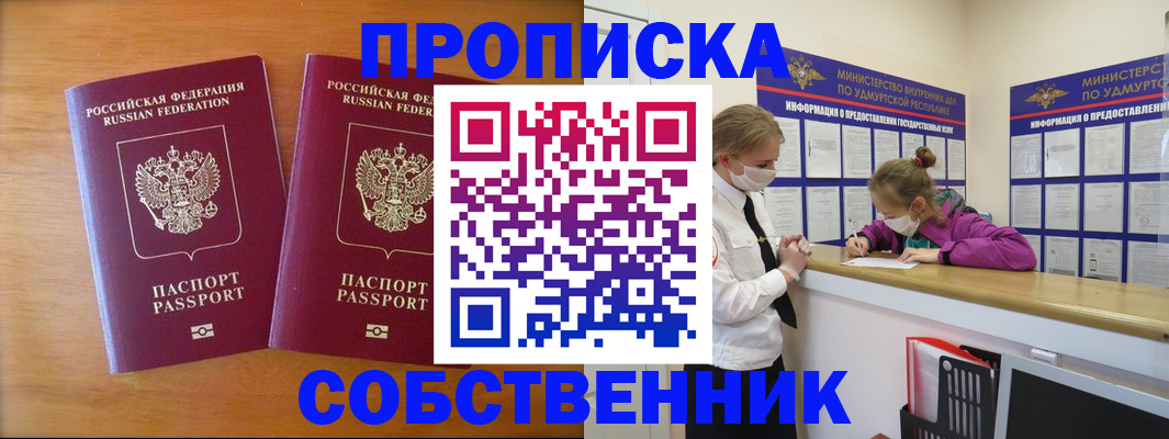 временная регистрация для всех в Петров Вале